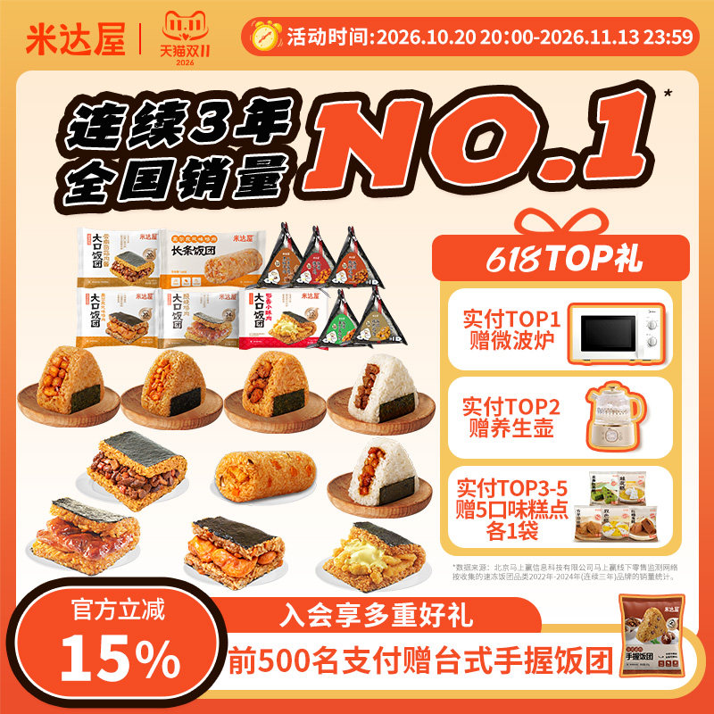米达屋奥尔良饭团早餐便利饭团微波加热即食方便速食懒人方便即食