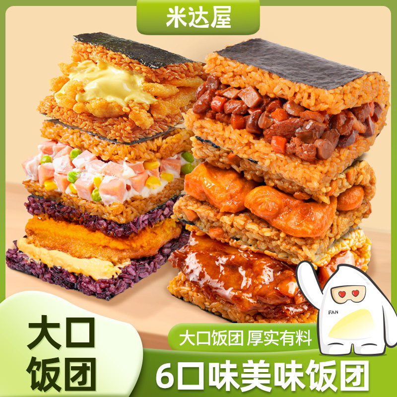 米达屋饭团加热即食营养健康早餐方便速食懒人糯米饭儿童健康早餐,粮油调味/速食/干货/烘焙,饭团/八宝饭,淘宝优惠券,粉丝福利购,淘宝优惠卷