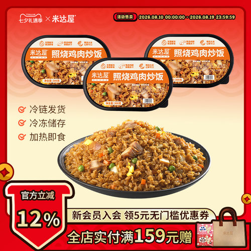 米达屋照烧鸡肉炒饭系列