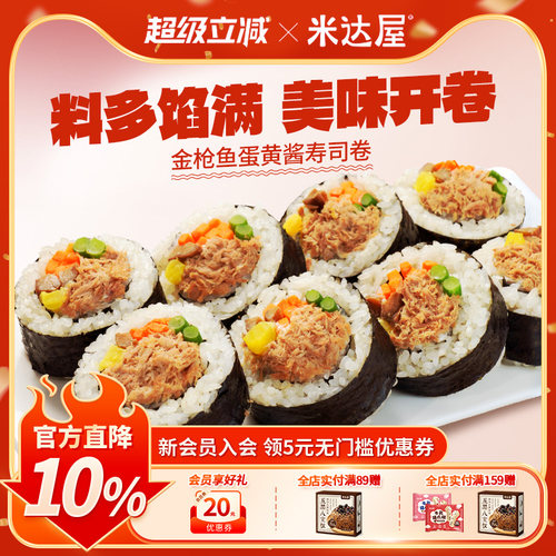米达屋海苔寿司饭卷紫菜包饭早饭微波炉加热懒人速食米饭快手早餐