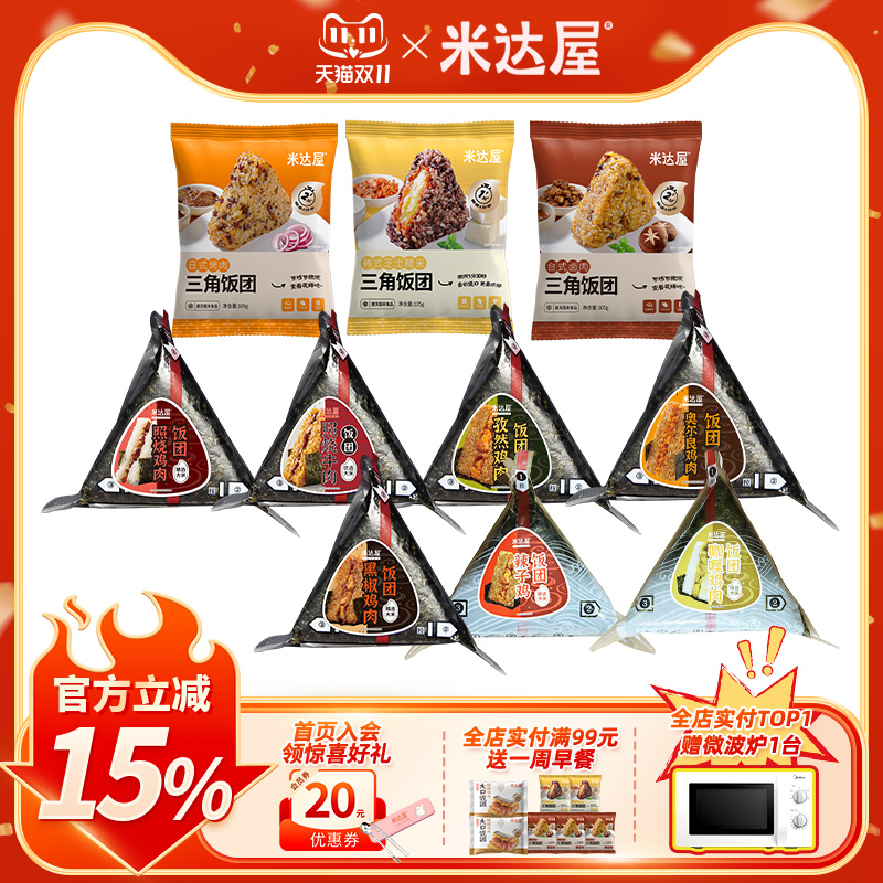 米达屋三角手握海苔饭团儿童早饭营养加热即食早餐手握便利店同款