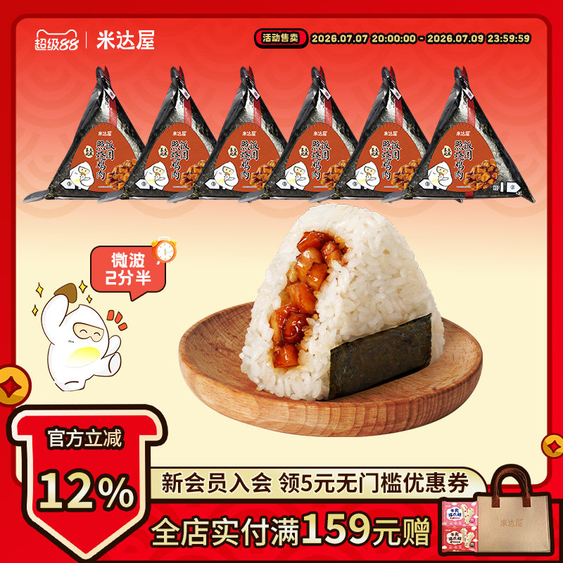 米达屋牛肉三角海苔饭团儿童早饭营养加热即食早餐手握便利店同款