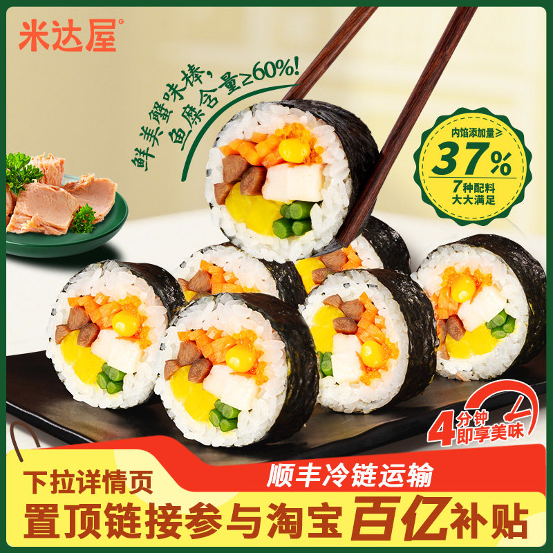 米达屋金枪鱼蛋黄酱寿司蟹味鱼子寿司紫菜包饭卷微波加热懒人速食