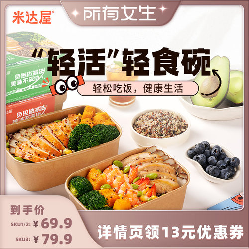 【所有女生直播间】米达屋轻食鸡肉时蔬碗便携懒人微波餐优质蛋白
