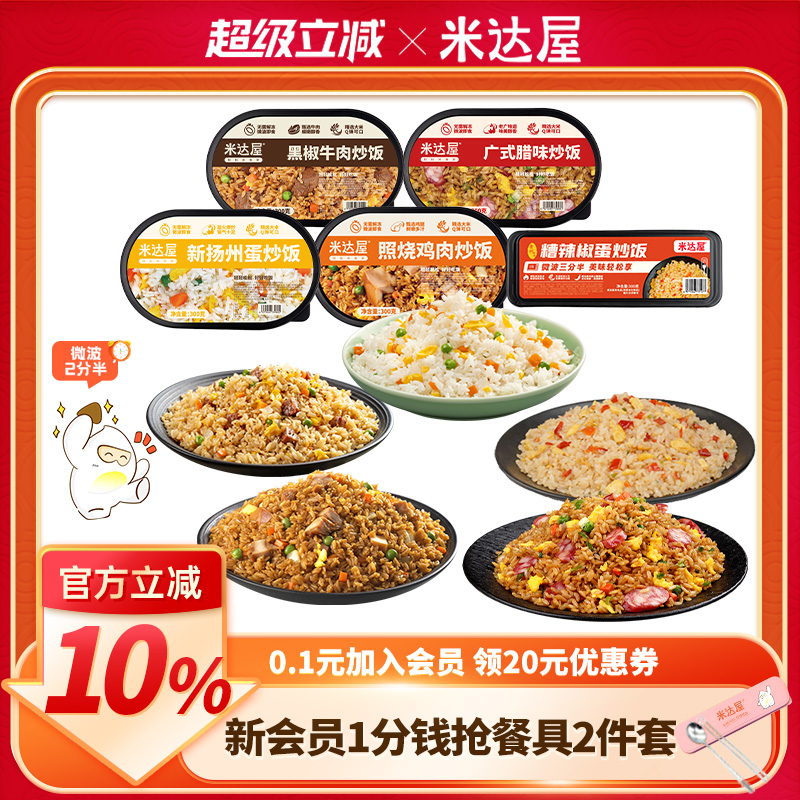 黑椒牛肉炒饭米达屋无需解冻微波