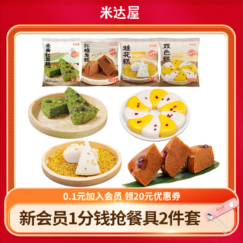 【达人推荐】米达屋麦青红豆发糕免切蓬松软早餐懒人加热即食便利