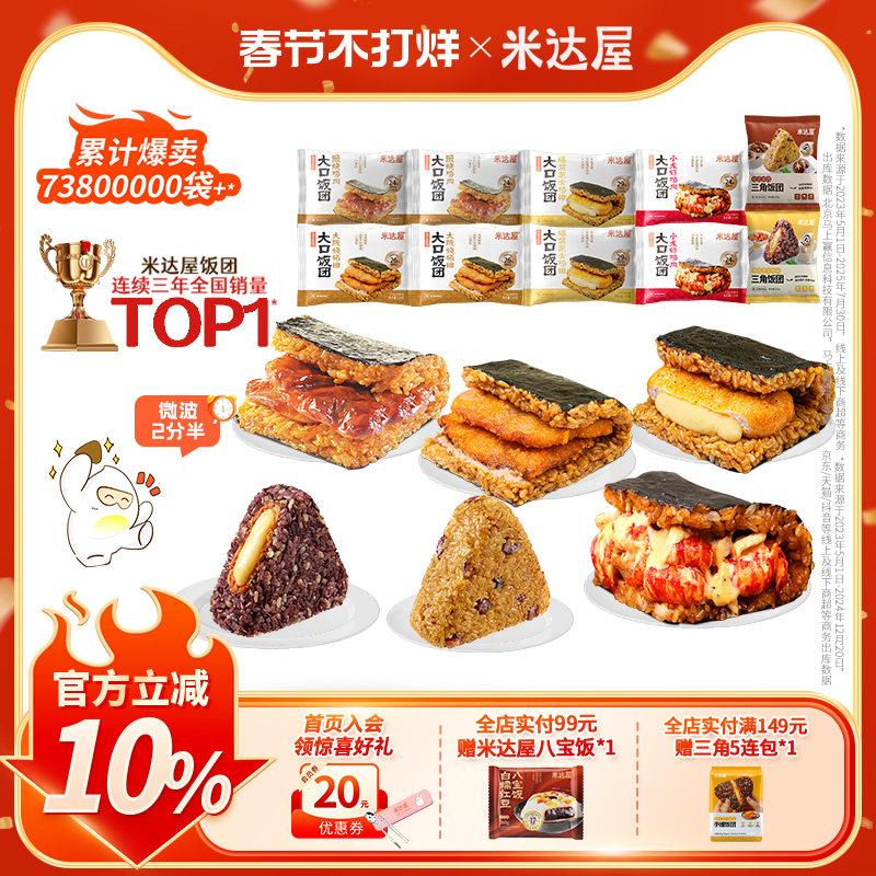 米达屋糯米海苔饭团加热儿童早餐方便速食营养早饭便利店懒人同款