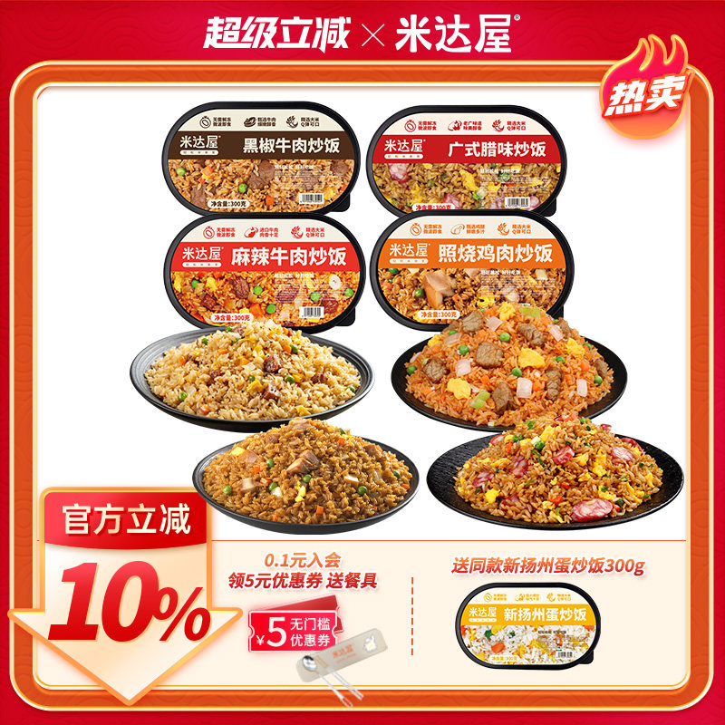米达屋照烧鸡肉炒饭微波速食米饭懒人夜宵便当方便速食加热炒饭
