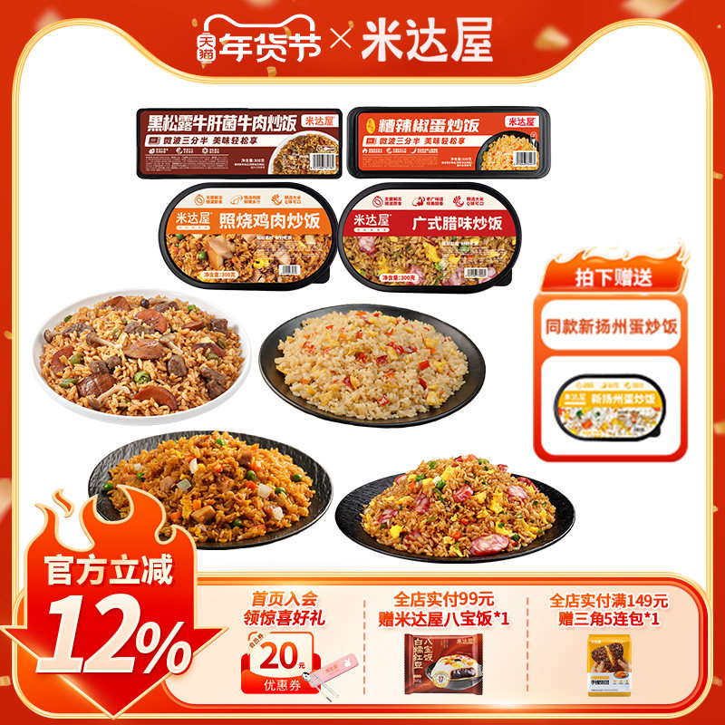米达屋照烧鸡肉炒饭微波速食米饭懒人夜宵便当方便速食加热炒饭,粮油调味/速食/干货/烘焙,微波米饭/炒饭/焗饭/蛋包饭,淘宝优惠券,粉丝福利购,淘宝优惠卷