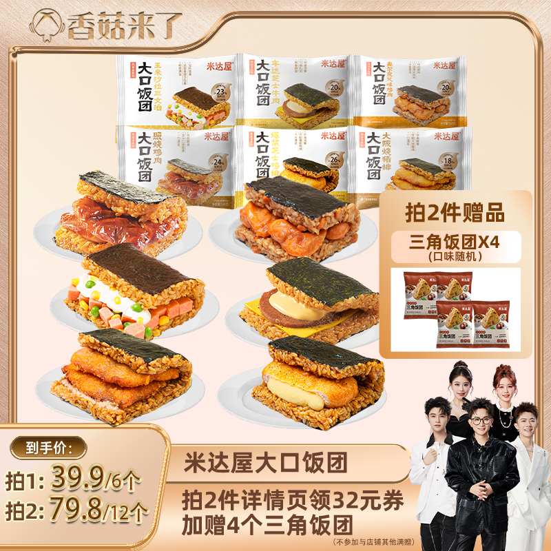 米达屋早餐半成品加热即食饭团食品早饭微波
