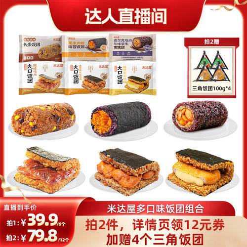 米达屋早餐半成品加热即食饭团食品早饭微波