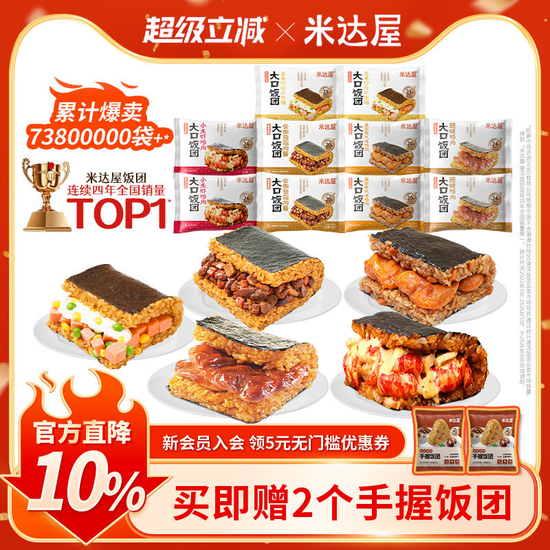 【达人推荐】米达屋大口饭团多口味全家福早餐营养微波即食