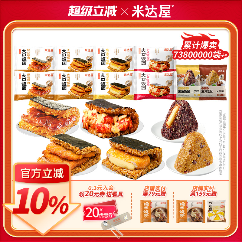 饭团 独立包装 馅大饱满 软糯清香 多种口味