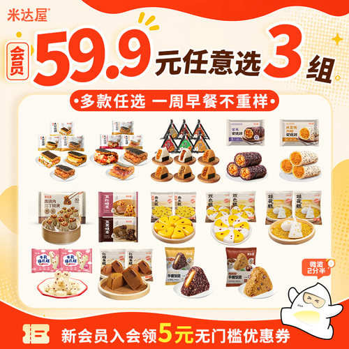米达屋早餐半成品加热即食饭团食品早饭微波