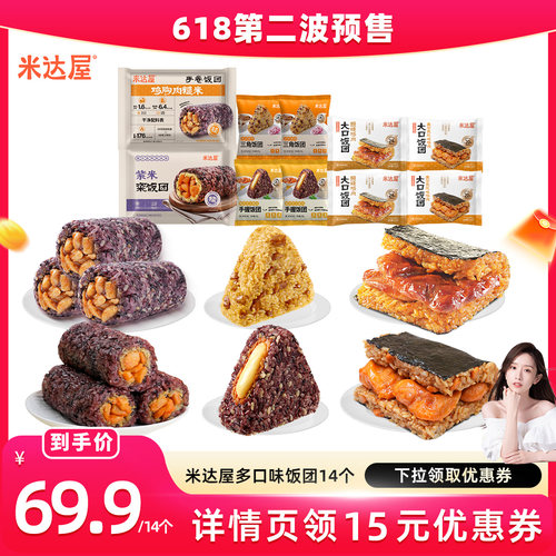【晁然直播间】米达屋早餐饭团营养健康加热即食速食懒人便利同款