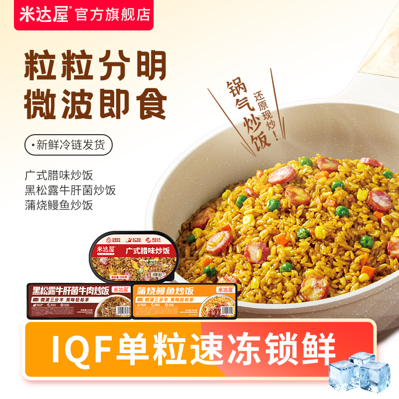 米达屋无需解冻微波炒饭