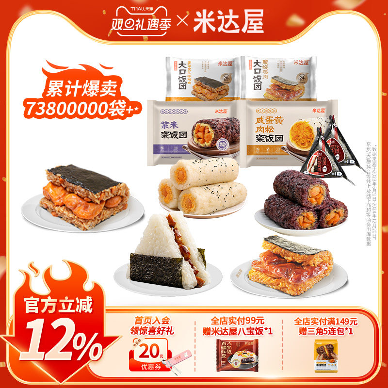 米达屋早餐饭团儿童营养加热即食紫米糯米速食品饭团便利店同款