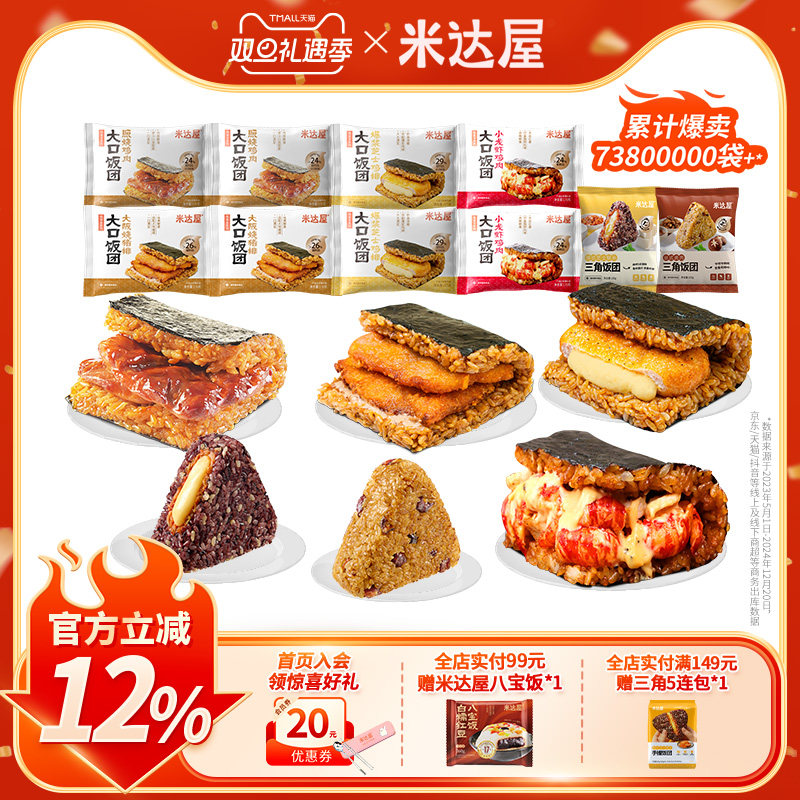 饭团 独立包装 馅大饱满 软糯清香 多种口味