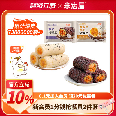 米达屋奥尔良紫米咸蛋黄饭团儿童营养早餐懒人加热即食糯米粢饭团