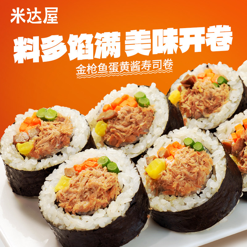 【新品首发】米达屋金枪鱼蛋黄酱寿司卷微波加热即食早餐夜宵料理,粮油调味/速食/干货/烘焙,饭团/八宝饭,淘宝优惠券,粉丝福利购,淘宝优惠卷