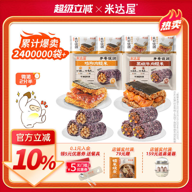 【主播推荐】米达屋黑椒牛肉低脂十色糙米饭团便利店同款加热即食