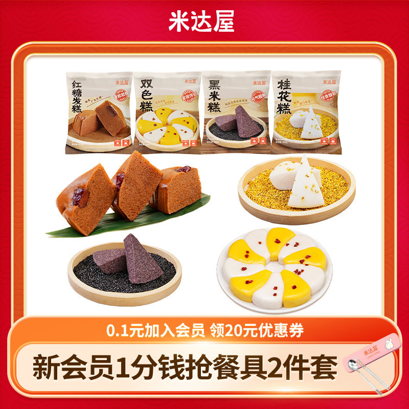 米达屋红糖发糕桂花糕双色糕免切蓬松柔软早餐懒人微波炉加热即食