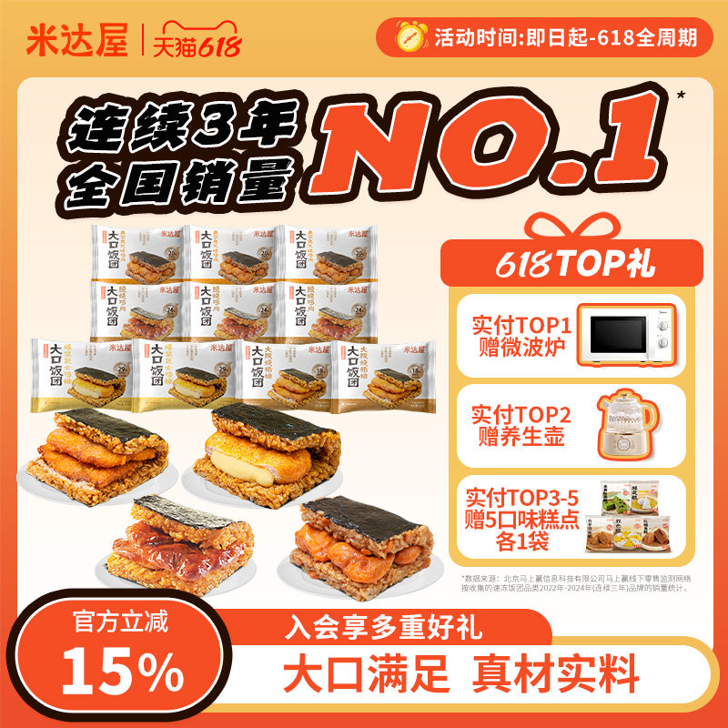 米达屋孜香芝士牛肉饭团加热即食早餐糯米饭团便利店同款儿童早餐