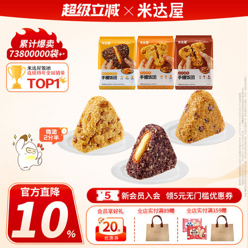 米达屋手握饭团5连包早餐微波加热速食儿童营养餐懒人便利店同款