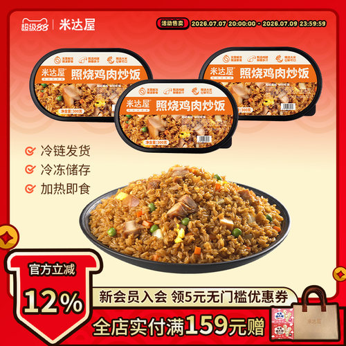 米达屋照烧鸡肉炒饭系列