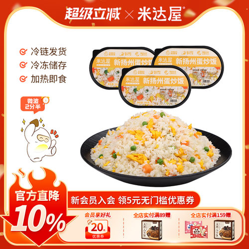 新扬州蛋炒饭米达屋品质榜优选