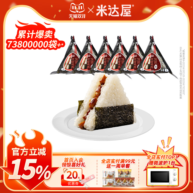 【双11立即抢购】米达屋牛肉三角海苔饭团儿童早饭加热早餐同款