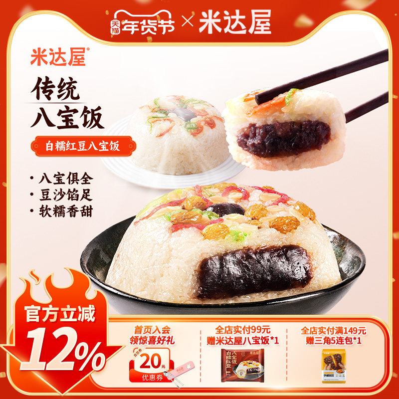 米达屋白糯红豆沙八宝饭糯米饭软糯团圆加热即食上海传统美食甜品,粮油调味/速食/干货/烘焙,饭团/八宝饭,淘宝优惠券,粉丝福利购,淘宝优惠卷