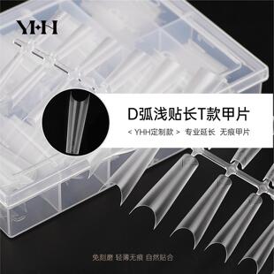 YHH 樱禾D弧长T定制浅贴 C弧浅贴 专业美甲工具 中线定位延长甲片