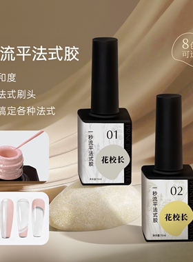 新款法式流平胶画法式专用胶春夏网红爆款美甲甲油胶