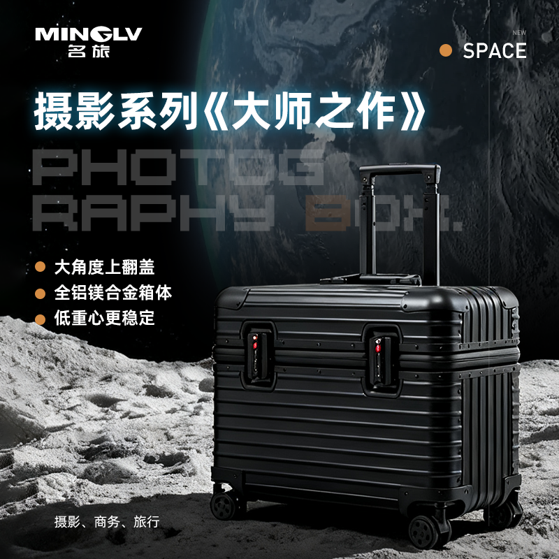 名旅全铝镁合金摄影器材行李箱相机无人机上翻盖可登机机长拉杆箱