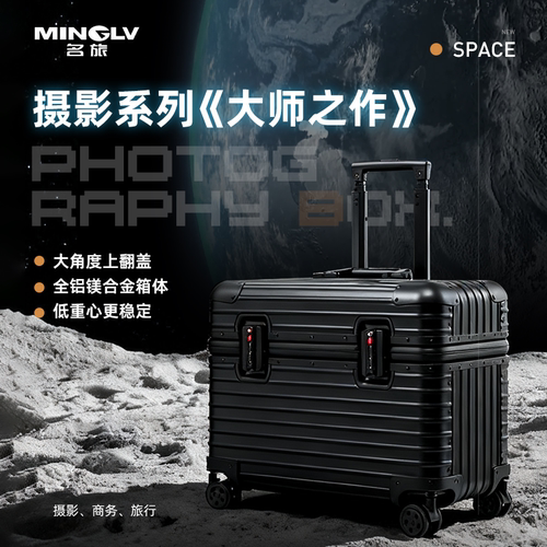 名旅铝镁合金摄影箱万向轮机长箱