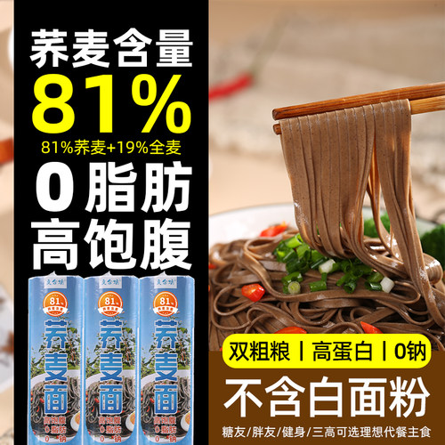 纯粗粮高饱腹低升糖0脂肪荞麦面