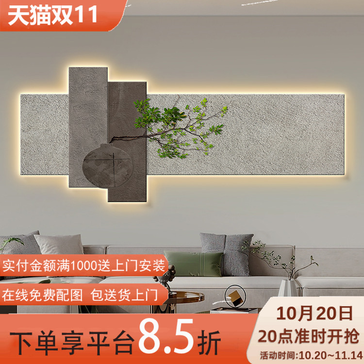现代轻奢客厅装饰画侘寂风沙发背景墙挂画绿植led灯画大气发光画