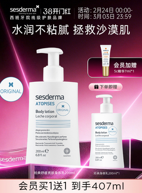 sesderma赛斯黛玛经典款保湿身体乳蓝蝴蝶烟酰胺焕亮补水200ml