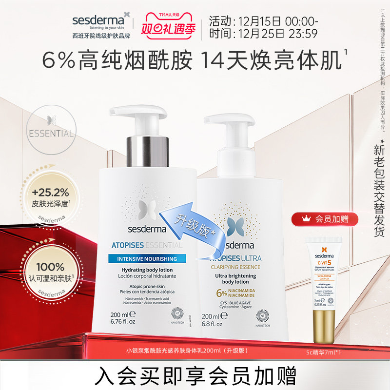 sesderma赛斯黛玛西班牙6烟酰胺小银泵身体乳银蝴蝶焕亮保湿200ml