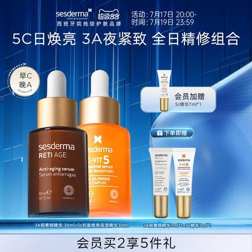 sesderma赛斯黛玛早c晚a5C抗氧精华30ml+3A视黄醇精华组【临期】