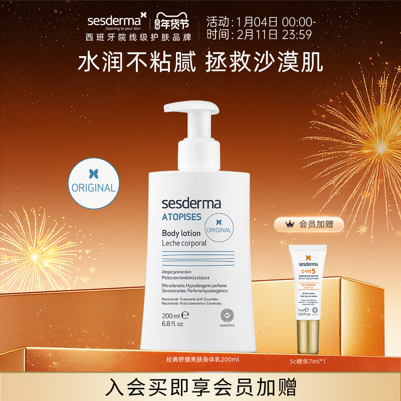 sesderma赛斯黛玛经典款保湿身体乳蓝蝴蝶烟酰胺焕亮补水200ml,美容护肤/美体/精油,身体乳/霜,淘宝优惠券,粉丝福利购,淘宝优惠卷