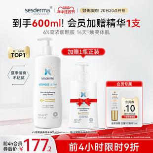 补水官方 sesderma西班牙6%烟酰胺身体乳焕亮夏季 滋润肤露全身保湿