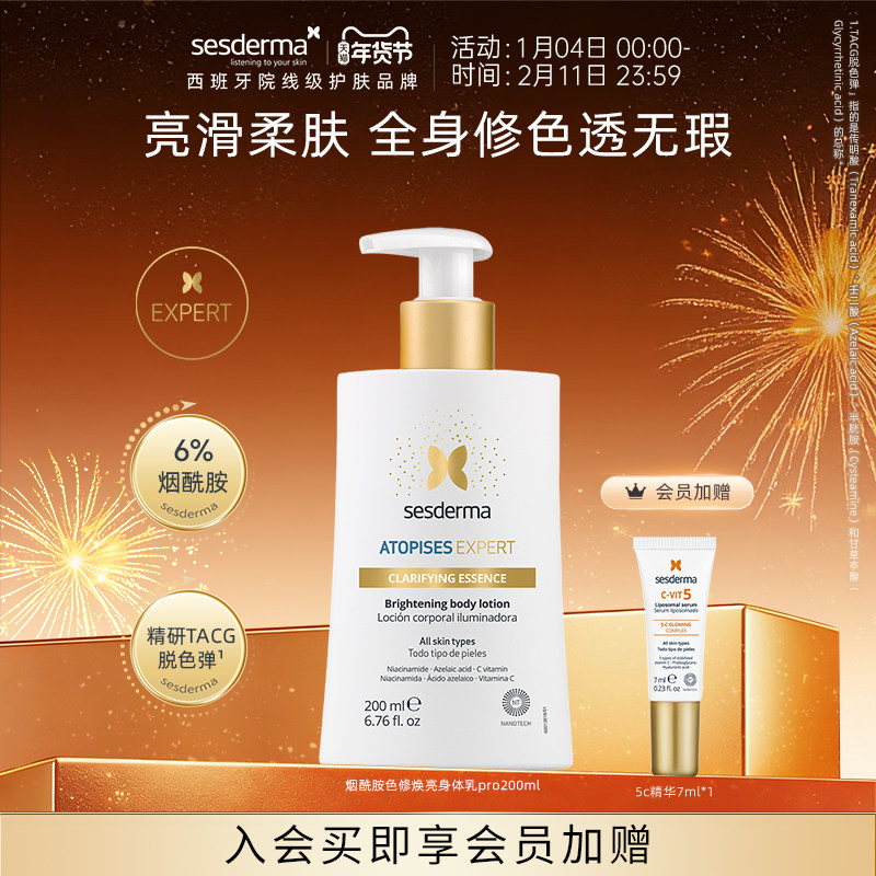 sesderma赛斯黛玛小金泵烟酰胺金蝴蝶焕亮身体乳保湿滋润皮肤干燥,美容护肤/美体/精油,身体乳/霜,淘宝优惠券,粉丝福利购,淘宝优惠卷