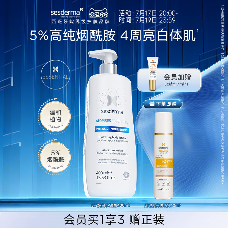 sesderma赛斯黛玛西班牙5%烟酰胺pro小银泵身体乳焕亮滋润保湿