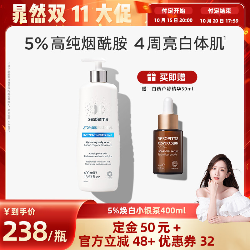 西班牙院线级5%烟酰胺焕白身体乳