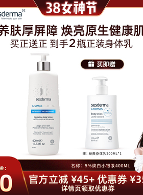 【晁然直播】sesderma赛斯黛玛西班牙6%烟酰胺pro小银泵身体乳