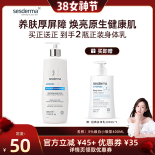 【晁然直播】sesderma赛斯黛玛西班牙6%烟酰胺pro小银泵身体乳