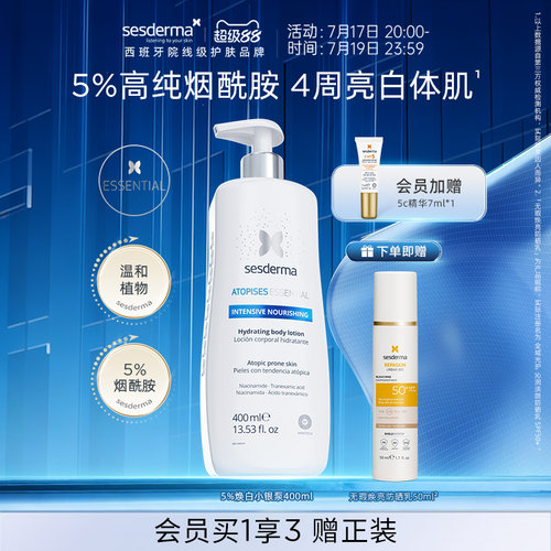【曹颖直播】sesderma赛斯黛玛西班牙5%烟酰胺小银泵身体乳400ml