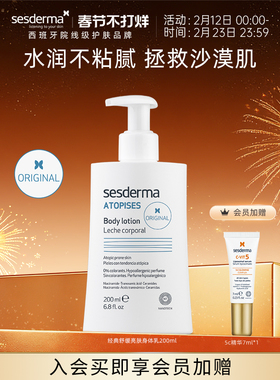 sesderma赛斯黛玛经典款保湿身体乳蓝蝴蝶烟酰胺焕亮补水200ml